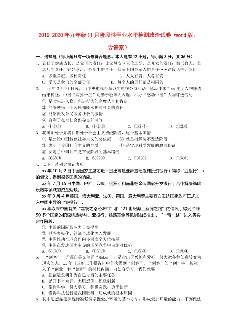 2019-2020年九年级11月阶段性学业水平检测政治试卷（word版含答案）.doc_第1页