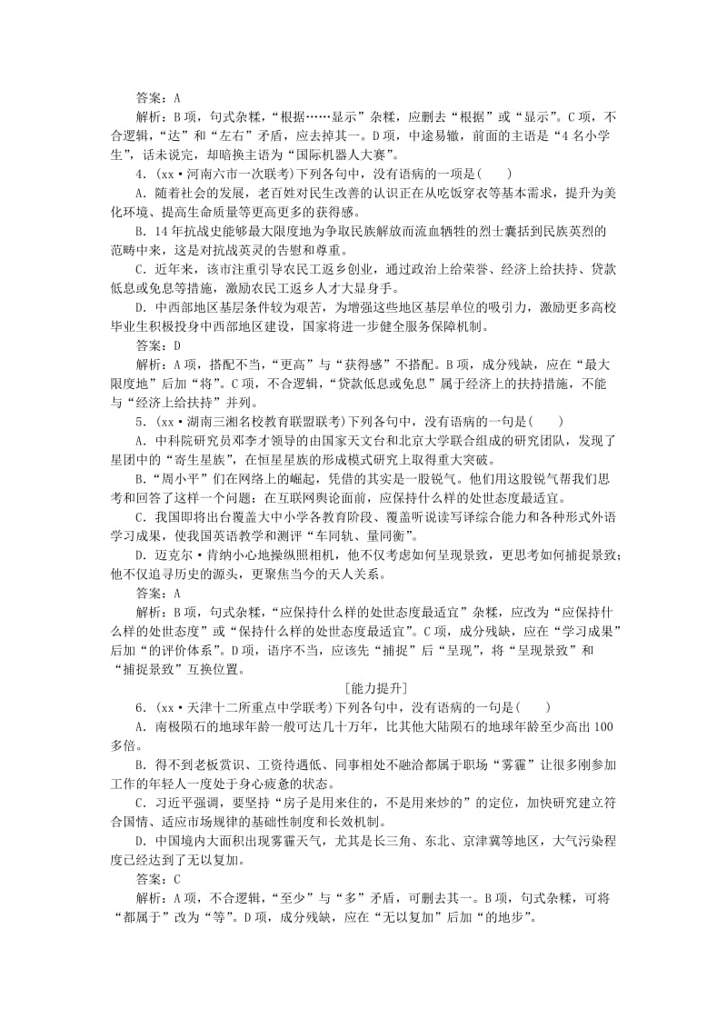 2019-2020年高考语文一轮复习天天练8蹭四仿真实战.doc_第2页