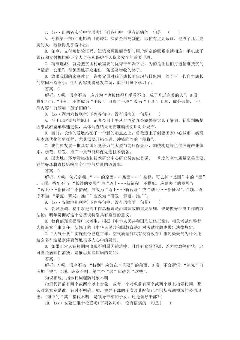 2019-2020年高考语文一轮复习天天练8蹭四仿真实战.doc_第3页