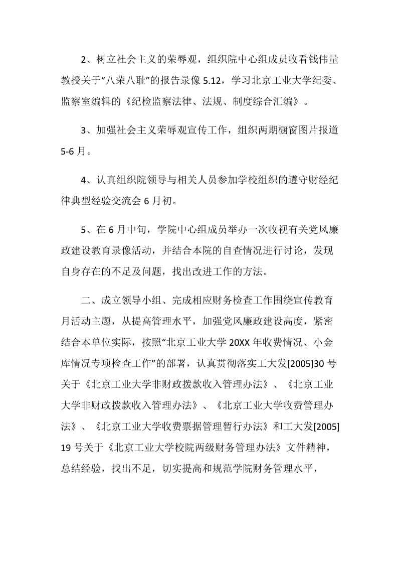 “学院党风廉政建设宣传教育月活动计划”教育工作计划.doc_第2页