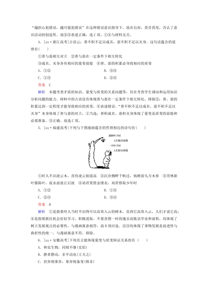 2019-2020年高考政治第一轮总复习 第8课 唯物辩证法的发展观规范特训（含解析）新人教版必修4.doc_第2页