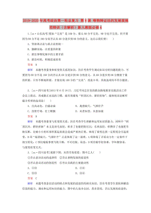 2019-2020年高考政治第一輪總復(fù)習(xí) 第8課 唯物辯證法的發(fā)展觀規(guī)范特訓(xùn)（含解析）新人教版必修4.doc