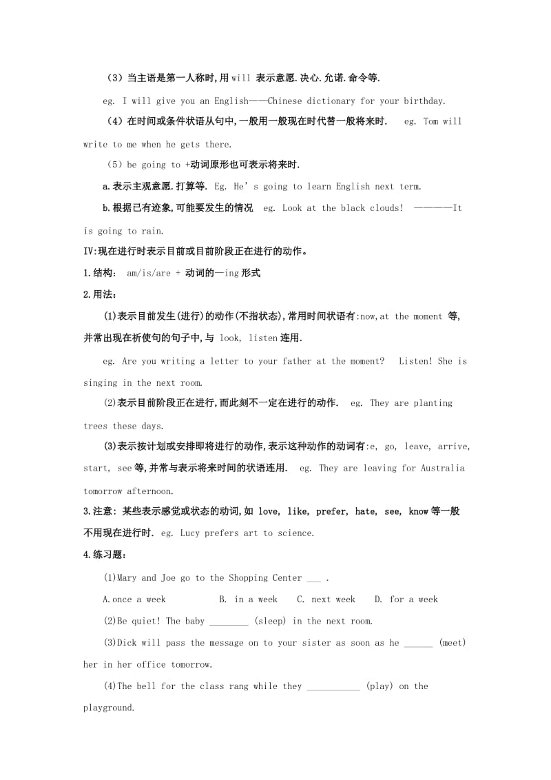 2019-2020年中考英语二轮复习语法与题型专项材料：第5讲 动词.doc_第3页