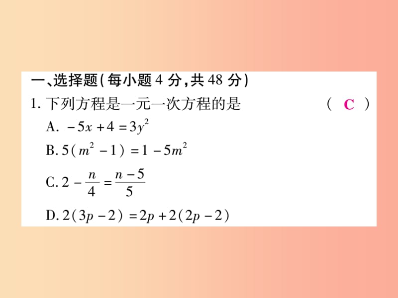 2019年秋七年级数学上册 第五章《二元一次方程》单元检测卷课件（新版）北师大版.ppt_第2页