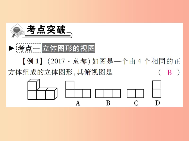 2019年秋七年级数学上册 第4章《图形的初步认识》章末考点复习与小结课件（新版）华东师大版.ppt_第2页