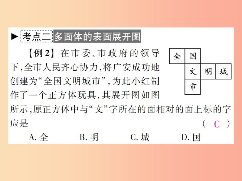 2019年秋七年级数学上册 第4章《图形的初步认识》章末考点复习与小结课件（新版）华东师大版.ppt_第3页