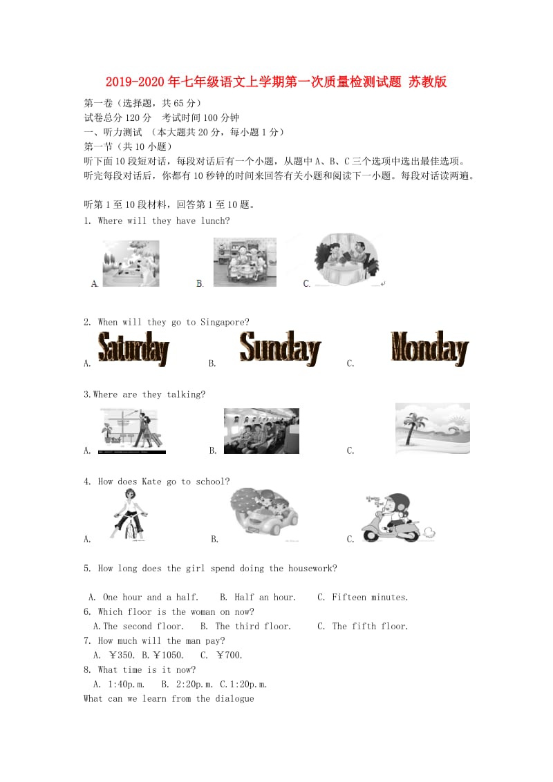 2019-2020年七年级语文上学期第一次质量检测试题 苏教版.doc_第1页