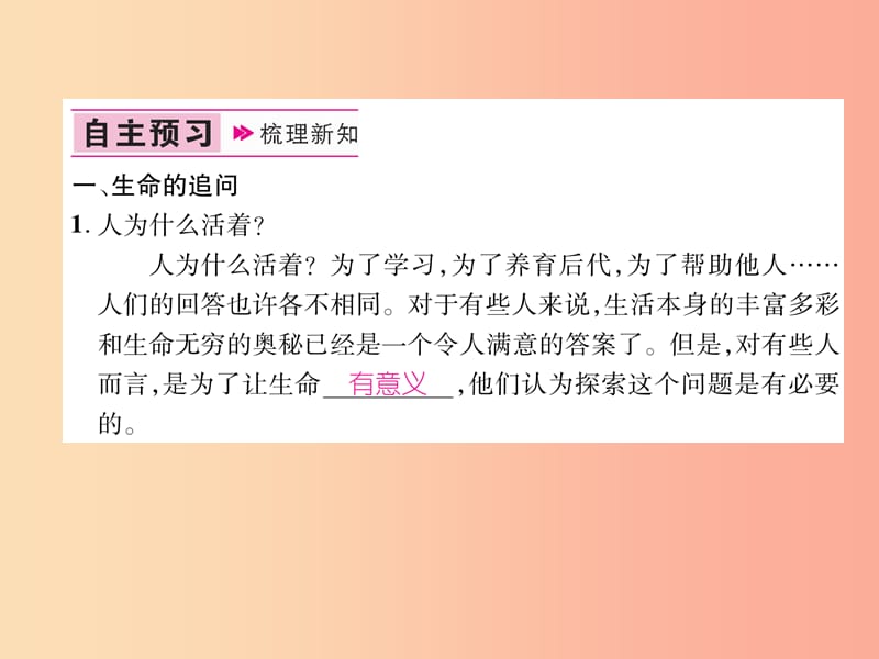 2019年七年级道德与法治上册第4单元生命的思考第10课绽放生命之花第1框感受生命的意义习题课件新人教版.ppt_第2页