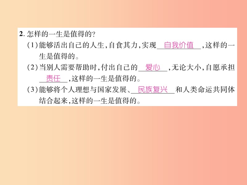 2019年七年级道德与法治上册第4单元生命的思考第10课绽放生命之花第1框感受生命的意义习题课件新人教版.ppt_第3页