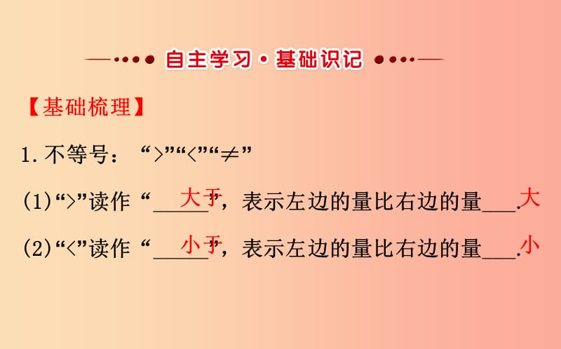 2019版七年级数学下册 第九章 不等式与不等式组 9.1 不等式 9.1.1 不等式及其解集教学课件2 新人教版.ppt_第2页