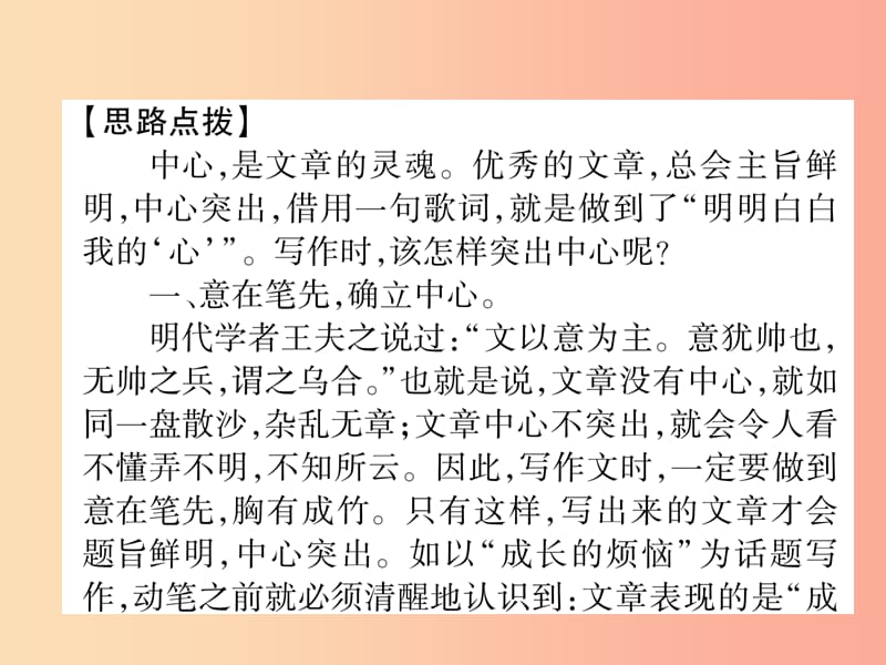 2019年七年级语文上册 第五单元 同步作文指导 如何突出中心习题课件 新人教版.ppt_第3页