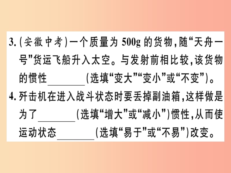 2019春八年级物理全册 第七章 第一节 科学探究 牛顿第一定律（第2课时 惯性）习题课件（新版）沪科版.ppt_第2页