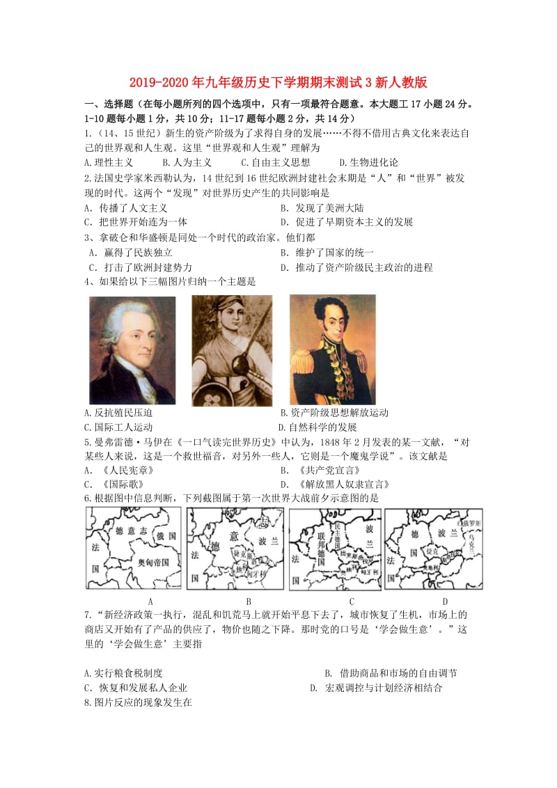 2019-2020年九年级历史下学期期末测试3新人教版.doc_第1页