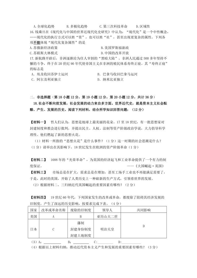 2019-2020年九年级历史下学期期末测试3新人教版.doc_第3页