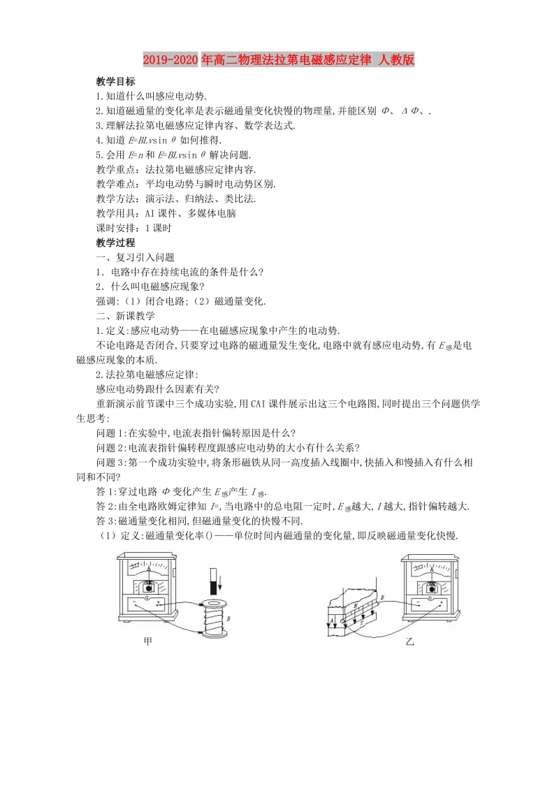 2019-2020年高二物理法拉第电磁感应定律 人教版.doc_第1页