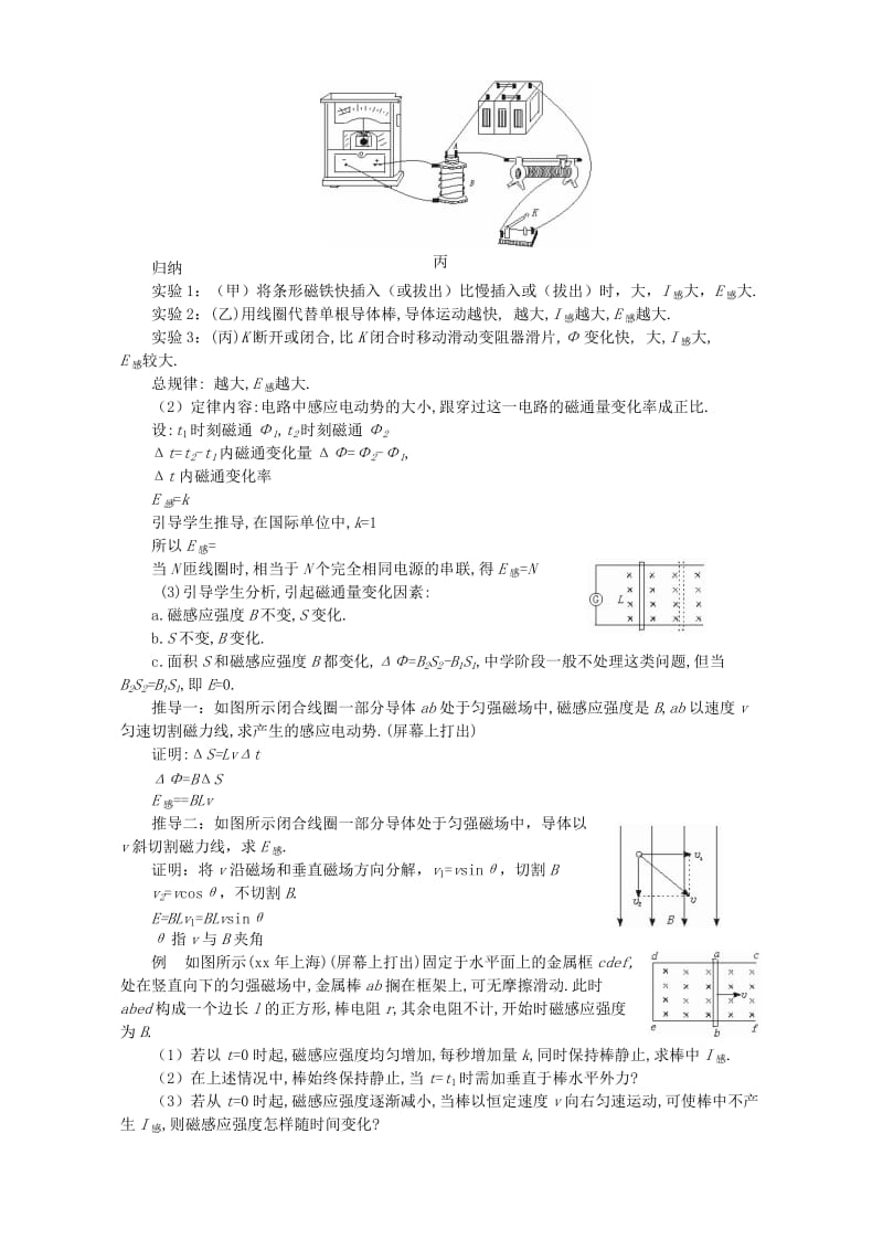 2019-2020年高二物理法拉第电磁感应定律 人教版.doc_第2页