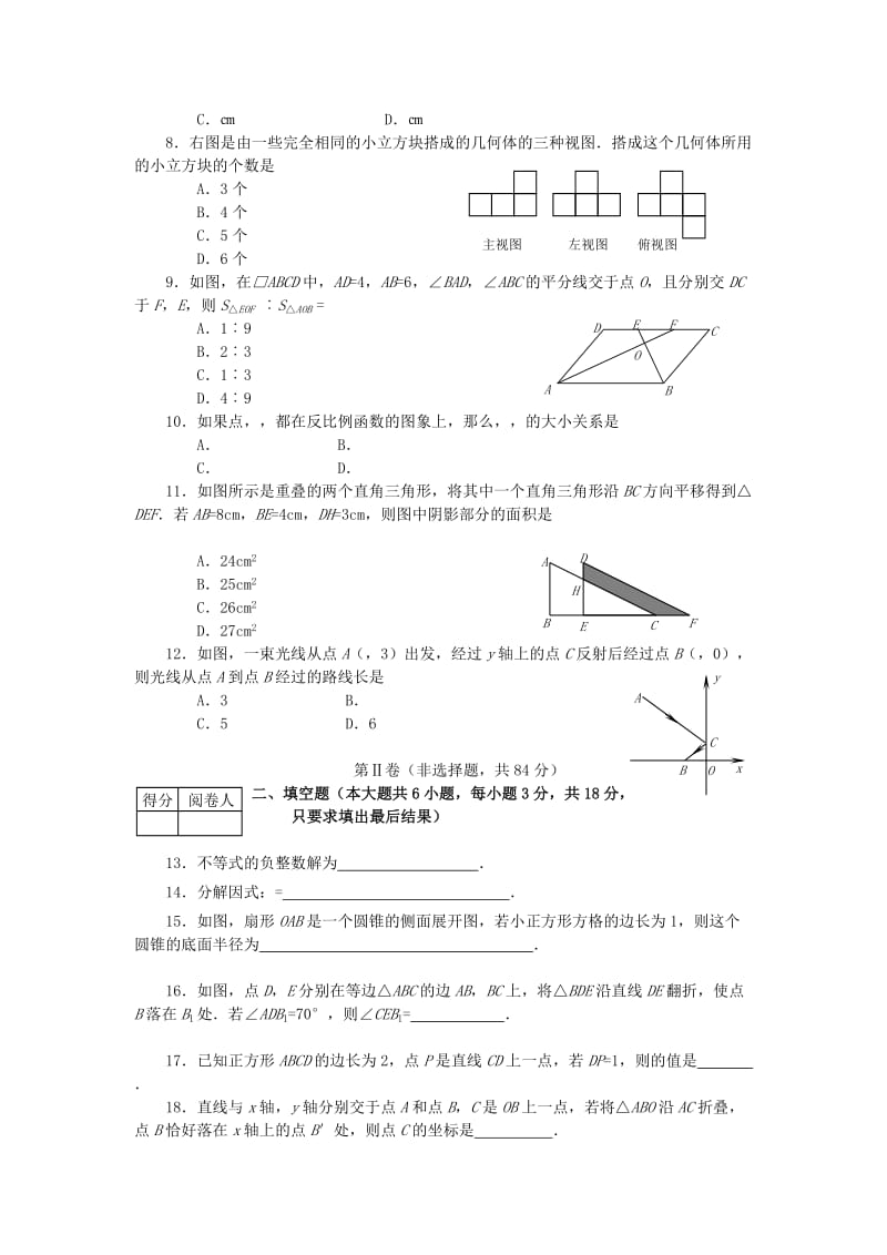 2019-2020年九年级5月模拟考试试题-数学.doc_第2页