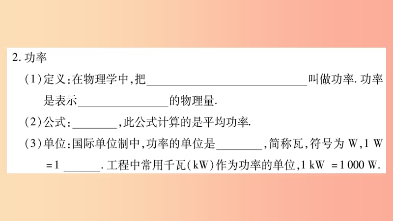 2019年秋九年级物理上册 11.2怎样比较做功的快慢（第1课时）习题课件（新版）粤教沪版.ppt_第3页