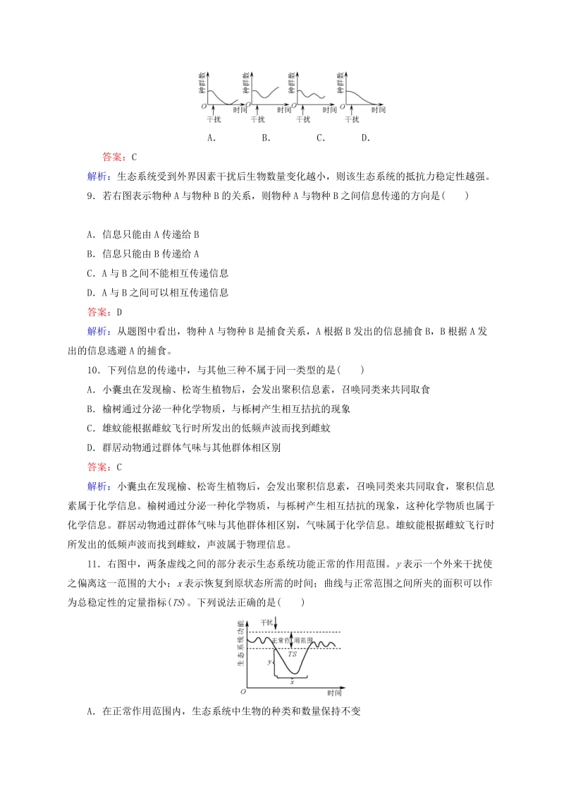 2019-2020年高考生物一轮复习 第34讲 生态系统的信息传递和稳定性.doc_第3页