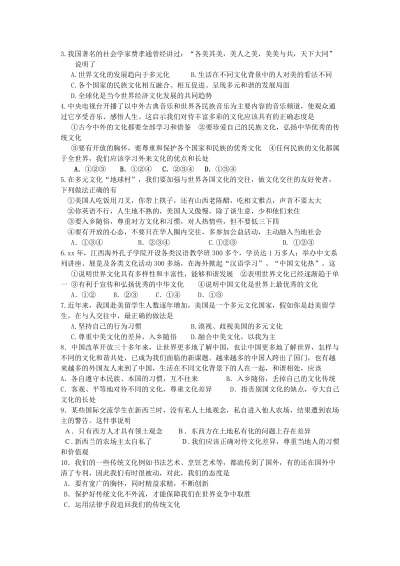 2019-2020年中考思品复习导学案：(沙埔中学)做友好往来的使者.doc_第3页