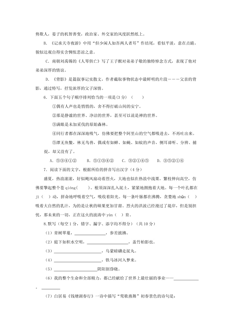 2019-2020年八年级12月月考语文试卷(VI).doc_第2页