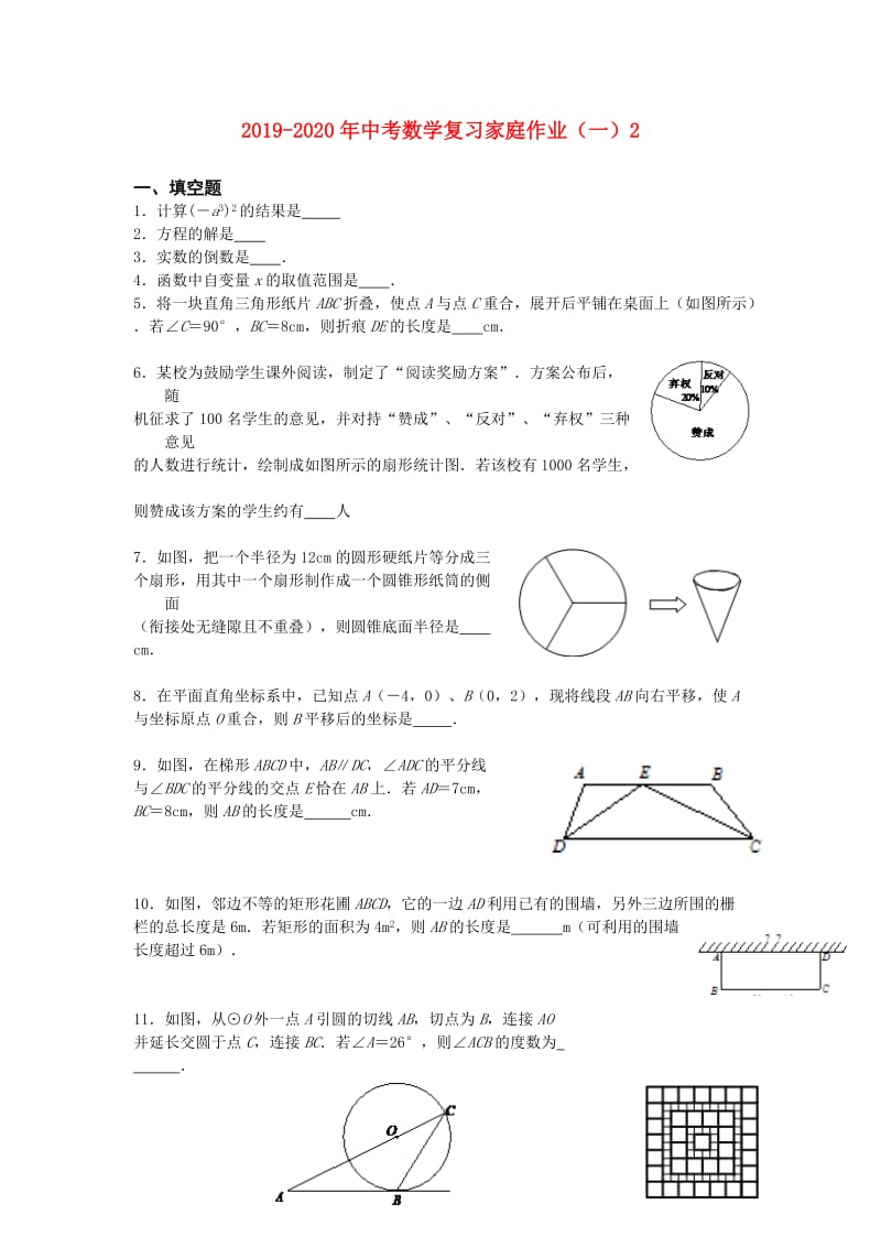 2019-2020年中考数学复习家庭作业（一）2.doc_第1页