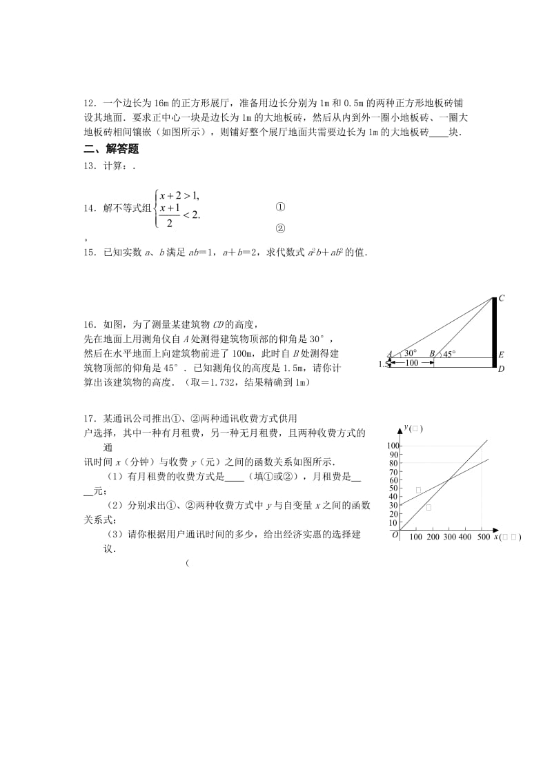 2019-2020年中考数学复习家庭作业（一）2.doc_第2页