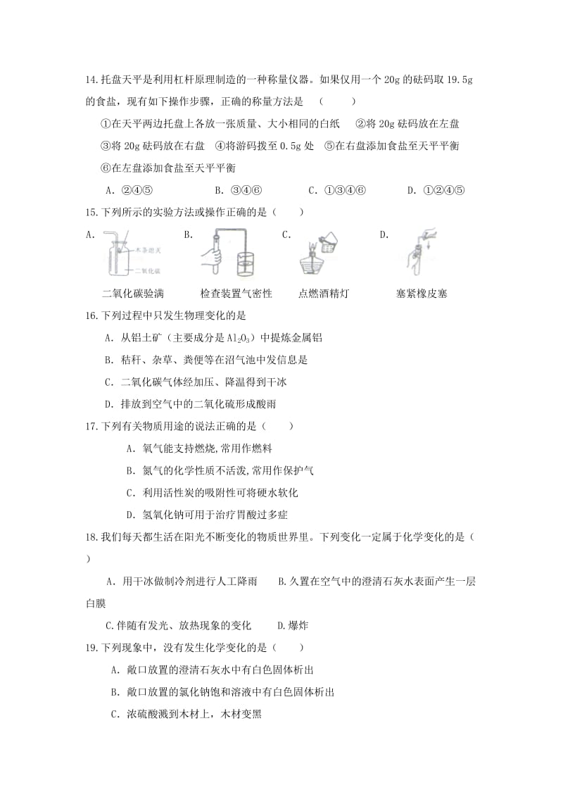 2019-2020年九年级全册《第一单元 步入化学殿堂》单元测试题.doc_第3页