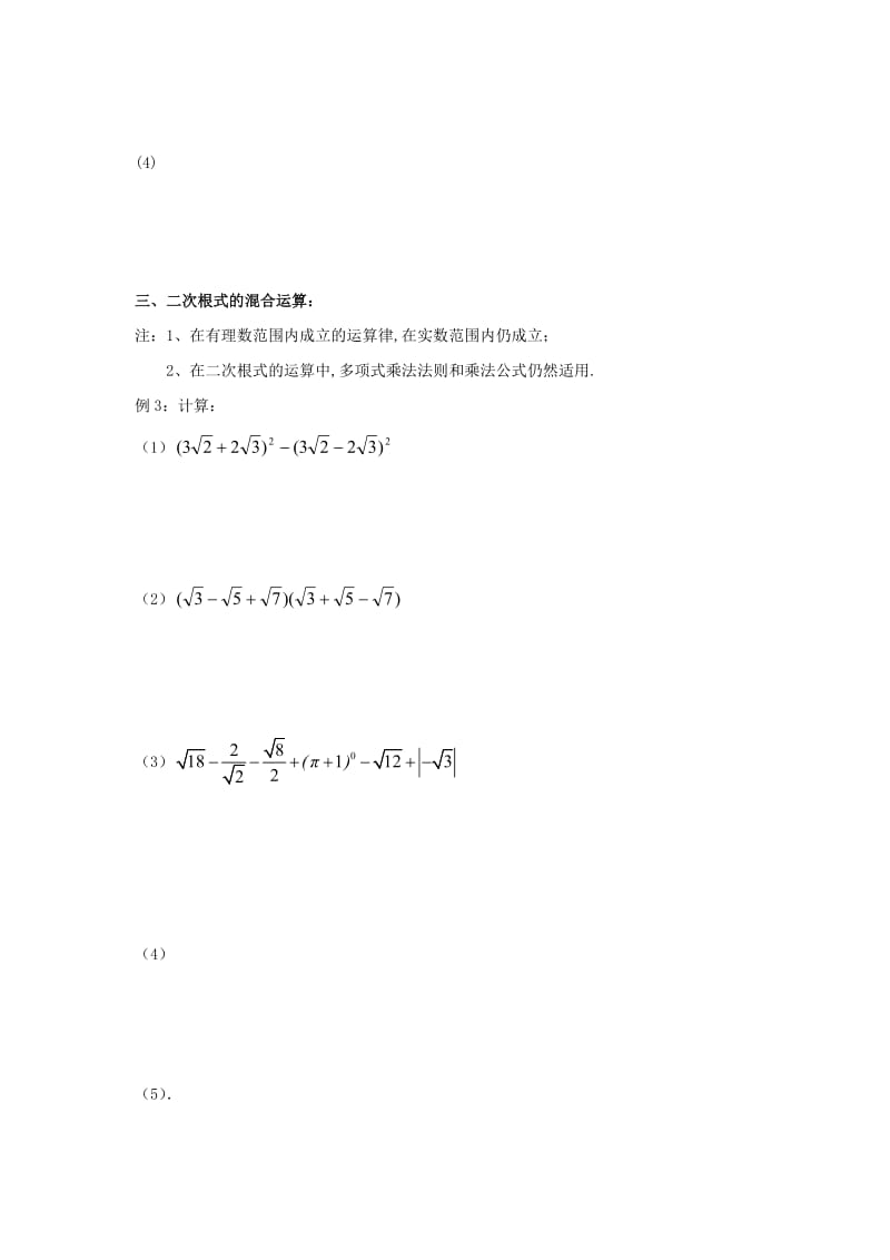 2019-2020年中考数学总复习专题训练二次根式3二次根式的加减.doc_第2页