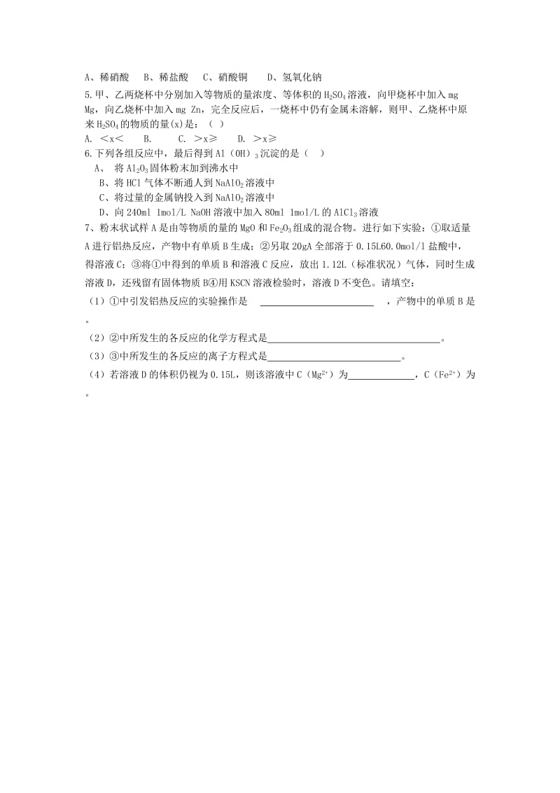 2019-2020年高考化学二轮复习 全套教学案详细解析 金属元素及其化合物 新课标.doc_第3页