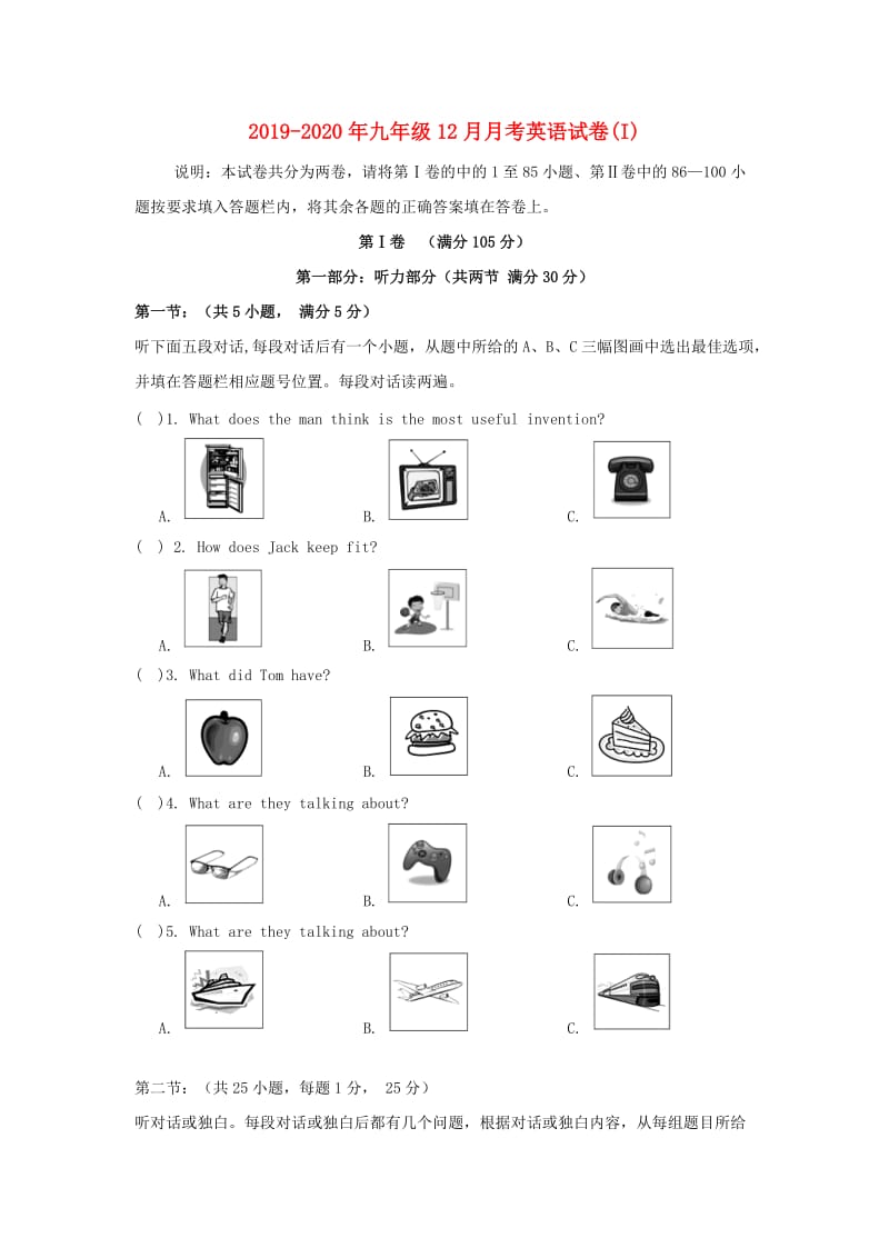 2019-2020年九年级12月月考英语试卷(I).doc_第1页