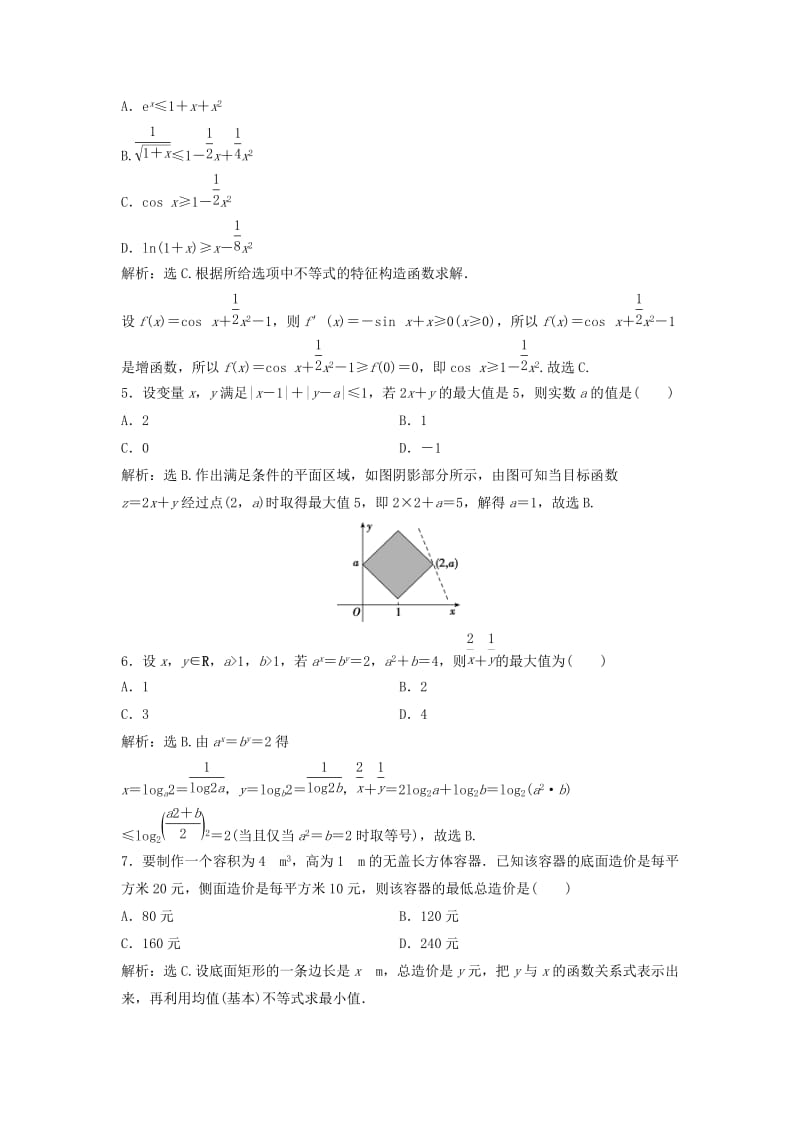 2019-2020年高考数学二轮复习 限时训练3 不等式、线性规划 理.doc_第2页