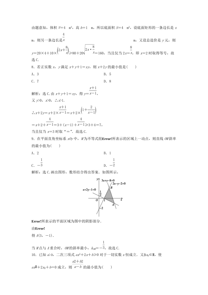 2019-2020年高考数学二轮复习 限时训练3 不等式、线性规划 理.doc_第3页