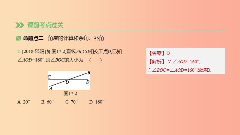 湖南省2019年中考数学总复习第四单元三角形课时17图形的认识线段角平行线相交线及命题课件.ppt_第3页