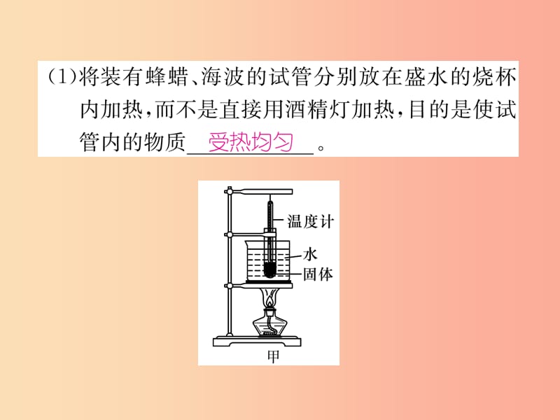 2019年八年级物理上册 名师专题二 热现象实验课件（新版）粤教沪版.ppt_第3页