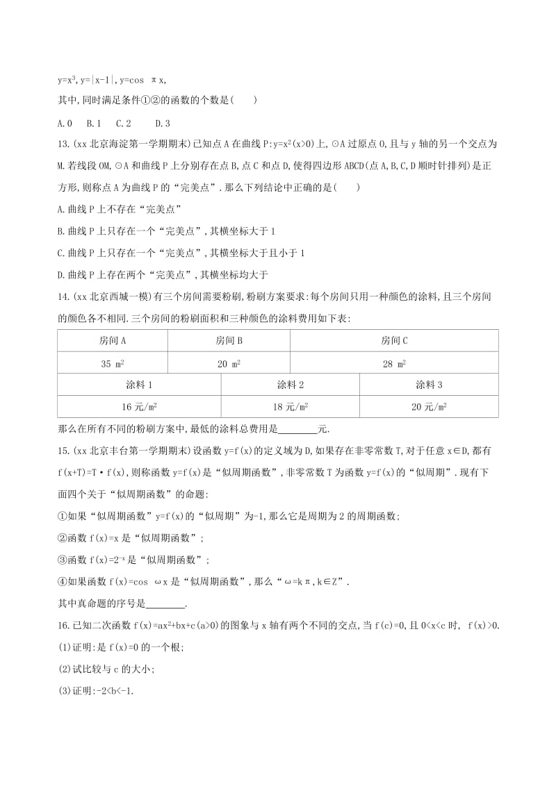 2019-2020年高考数学一轮复习第十一章复数算法推理与证明第四节直接证明与间接证明夯基提能作业本文(I).doc_第3页