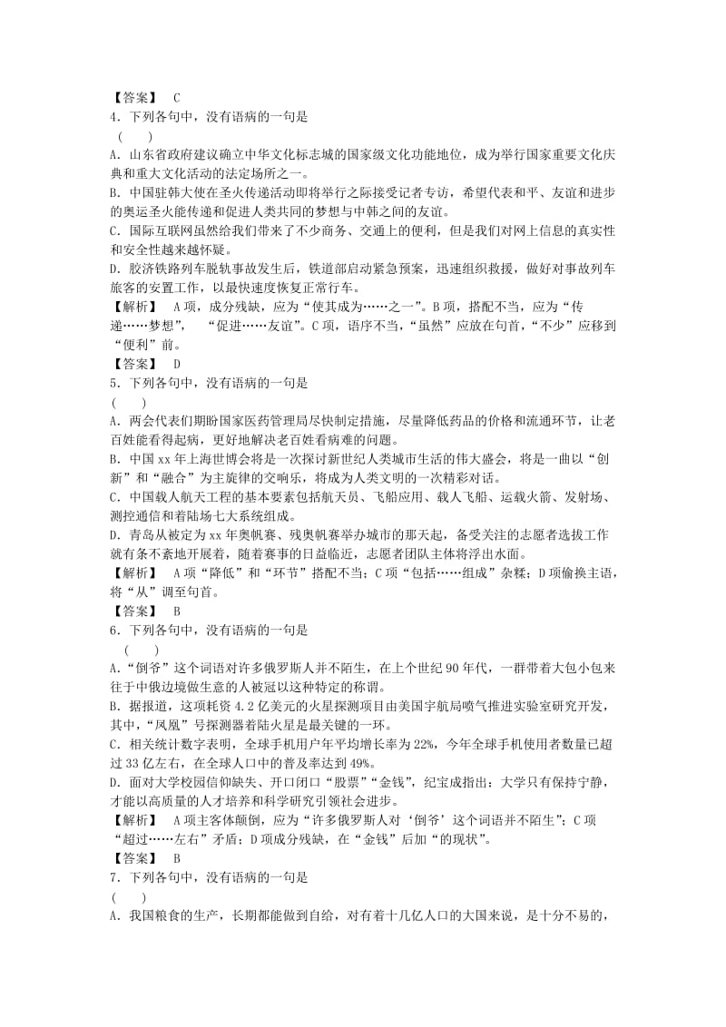 2019-2020年高考语文 辨析并修改病句复习教案 新人教版.doc_第2页