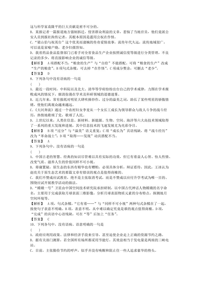 2019-2020年高考语文 辨析并修改病句复习教案 新人教版.doc_第3页