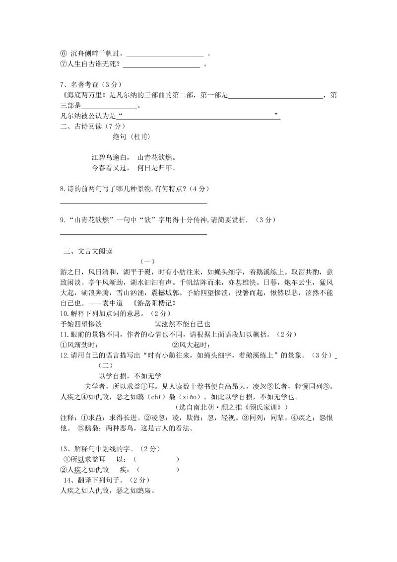 2019-2020年九年级语文分班考试试题.doc_第2页