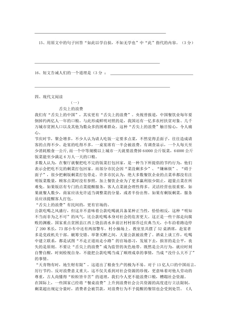 2019-2020年九年级语文分班考试试题.doc_第3页