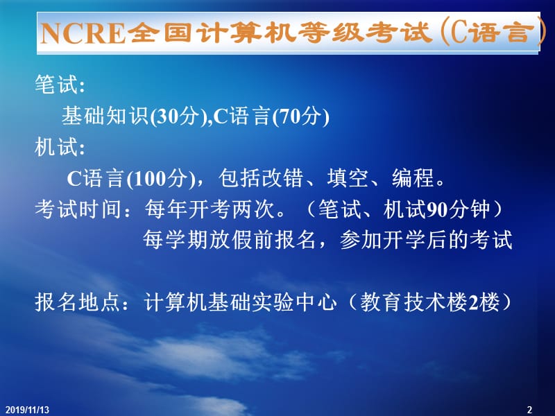 南昌工程学院C语言程序设计基础课件第1讲c语言结构.ppt_第2页