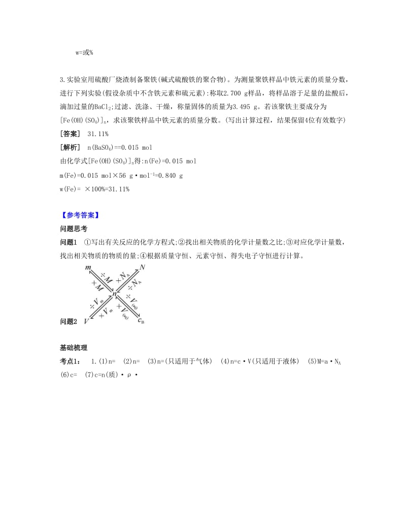 2019-2020年高考化学一轮复习 课时4 物质的量在化学方程式计算中的应用课堂评价.docx_第2页