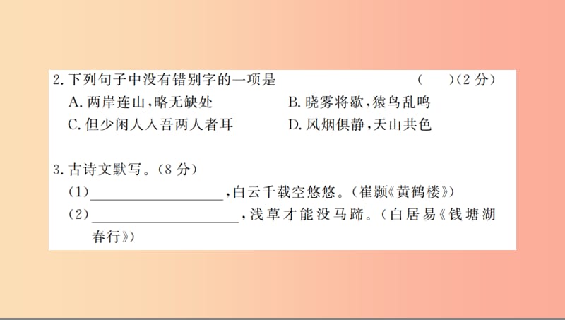 河南专用2019年八年级语文上册第3单元综合测评卷习题课件新人教版.ppt_第3页