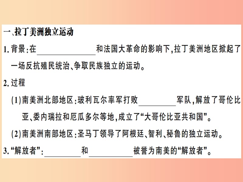 九年级历史下册 第一单元 殖民地人民的反抗与资本主义制度的扩展 第1课 殖民地人民的反抗斗争习题.ppt_第2页