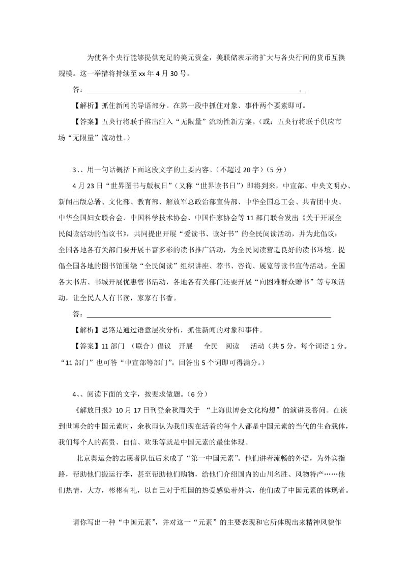 2019-2020年高考语文一轮复习学案 新闻类压缩.doc_第2页