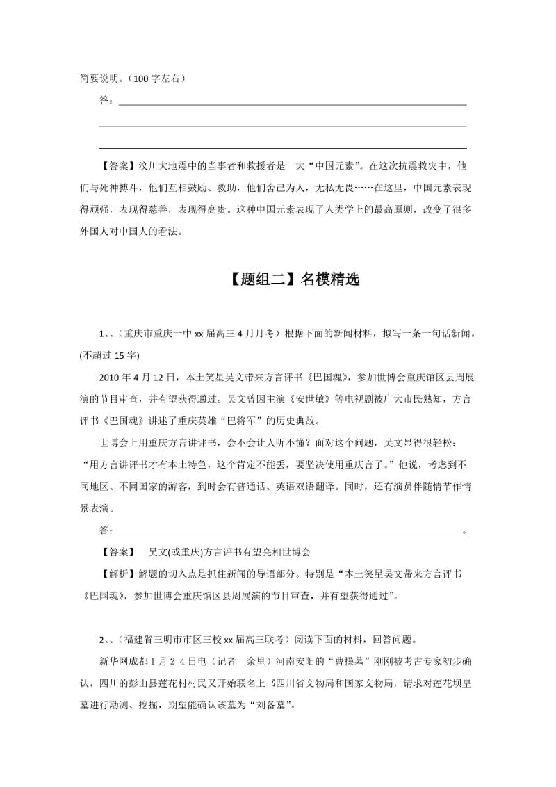 2019-2020年高考语文一轮复习学案 新闻类压缩.doc_第3页