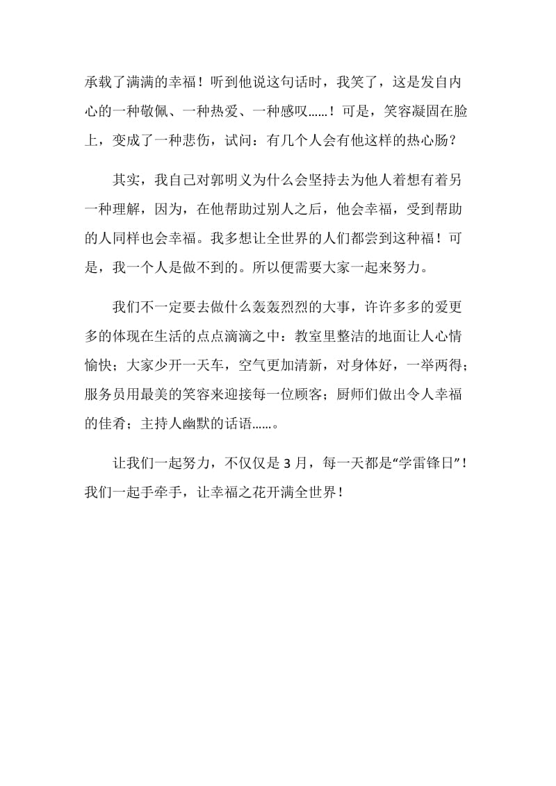 《20XX年感动中国》观后感.doc_第2页