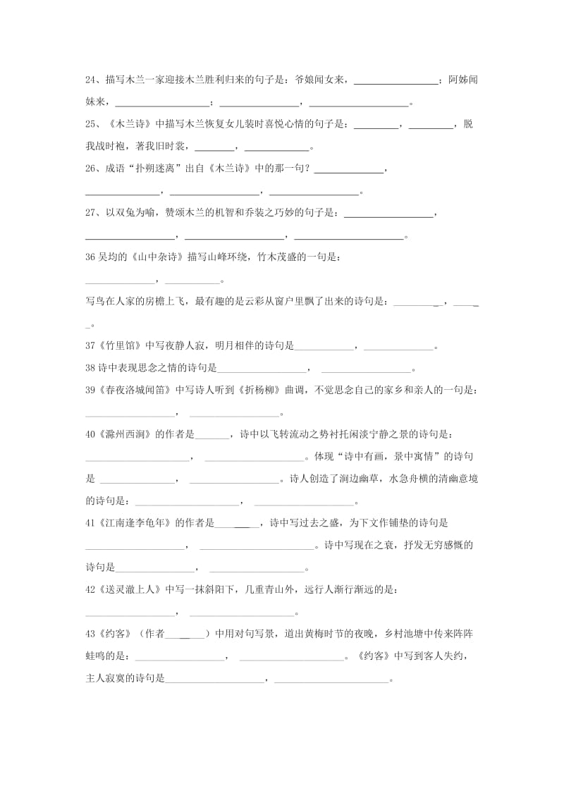 2019-2020年中考语文复习 七下 默写.doc_第2页