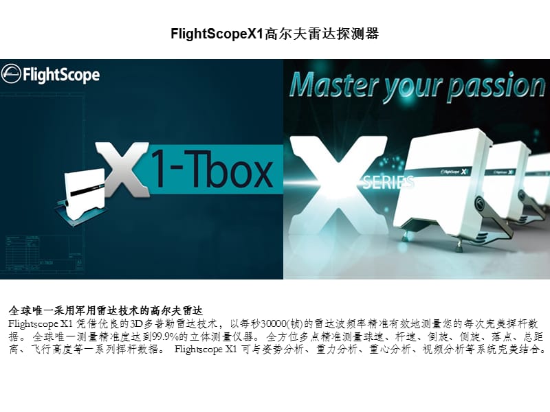 FlightScopeX1高尔夫雷达.ppt_第2页