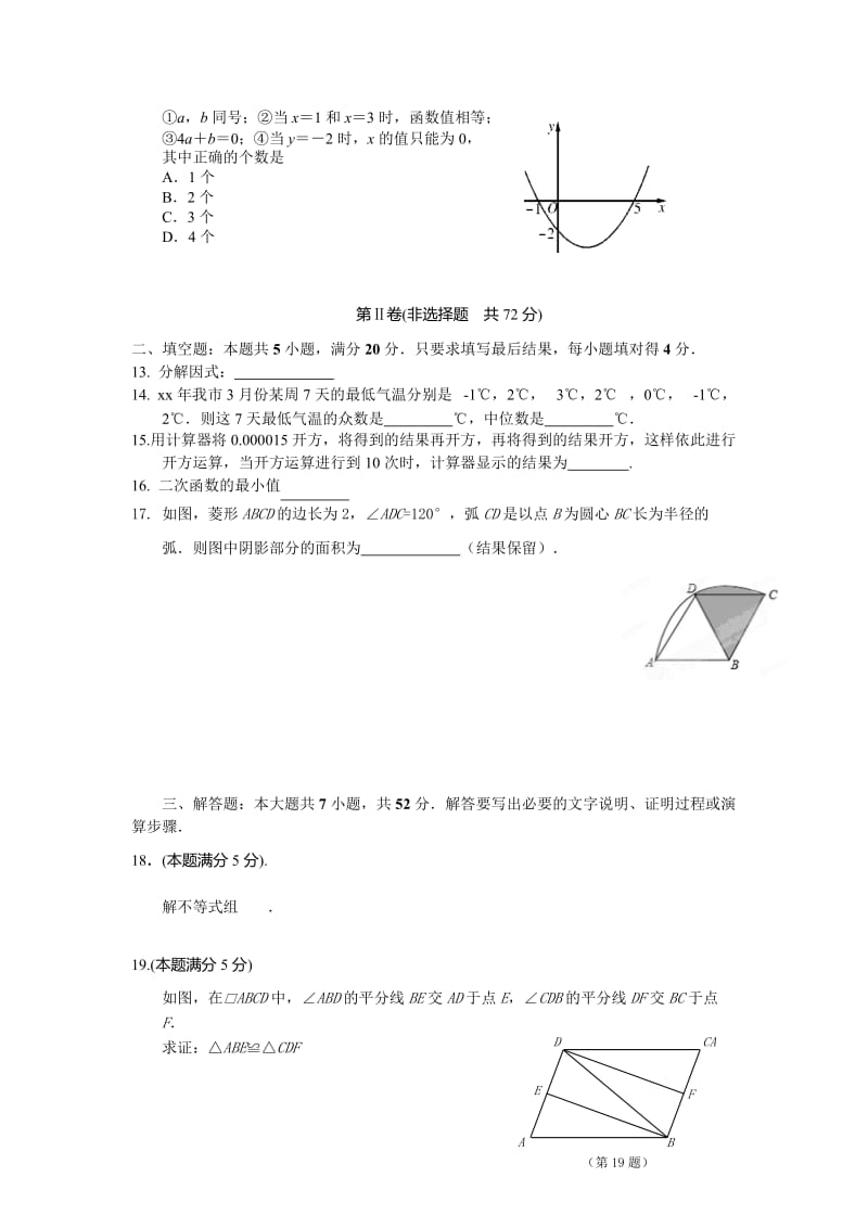 2019-2020年九年级下学期初中学业考试数学试题.doc_第3页